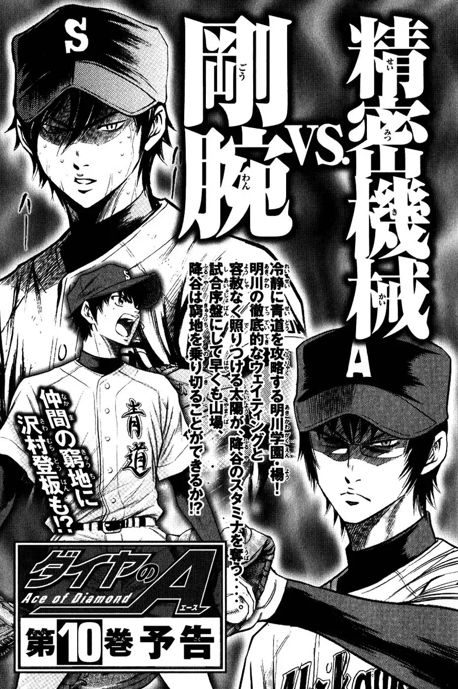 Diamond no Ace Chapter 75 28